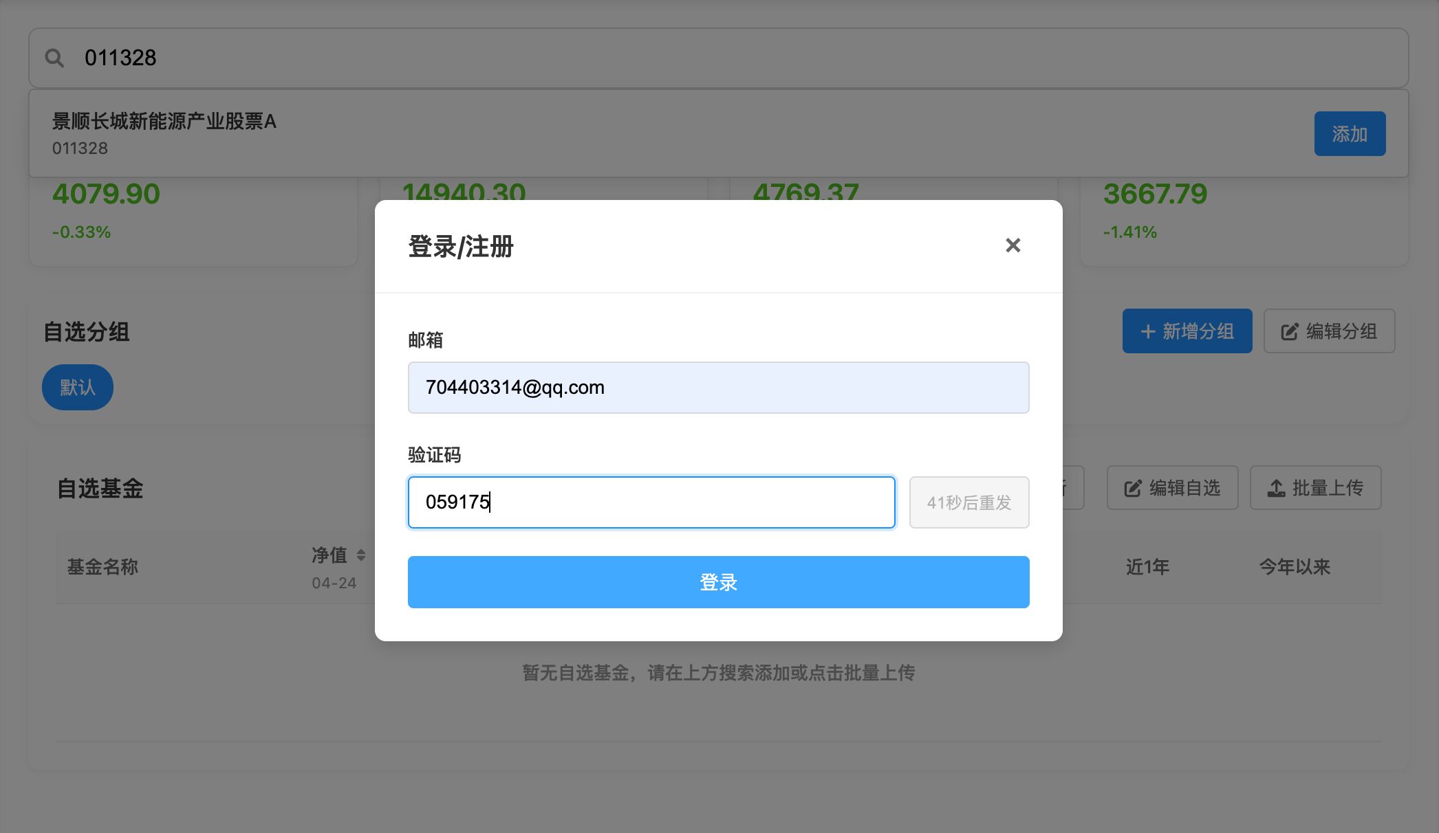基金搜索添加