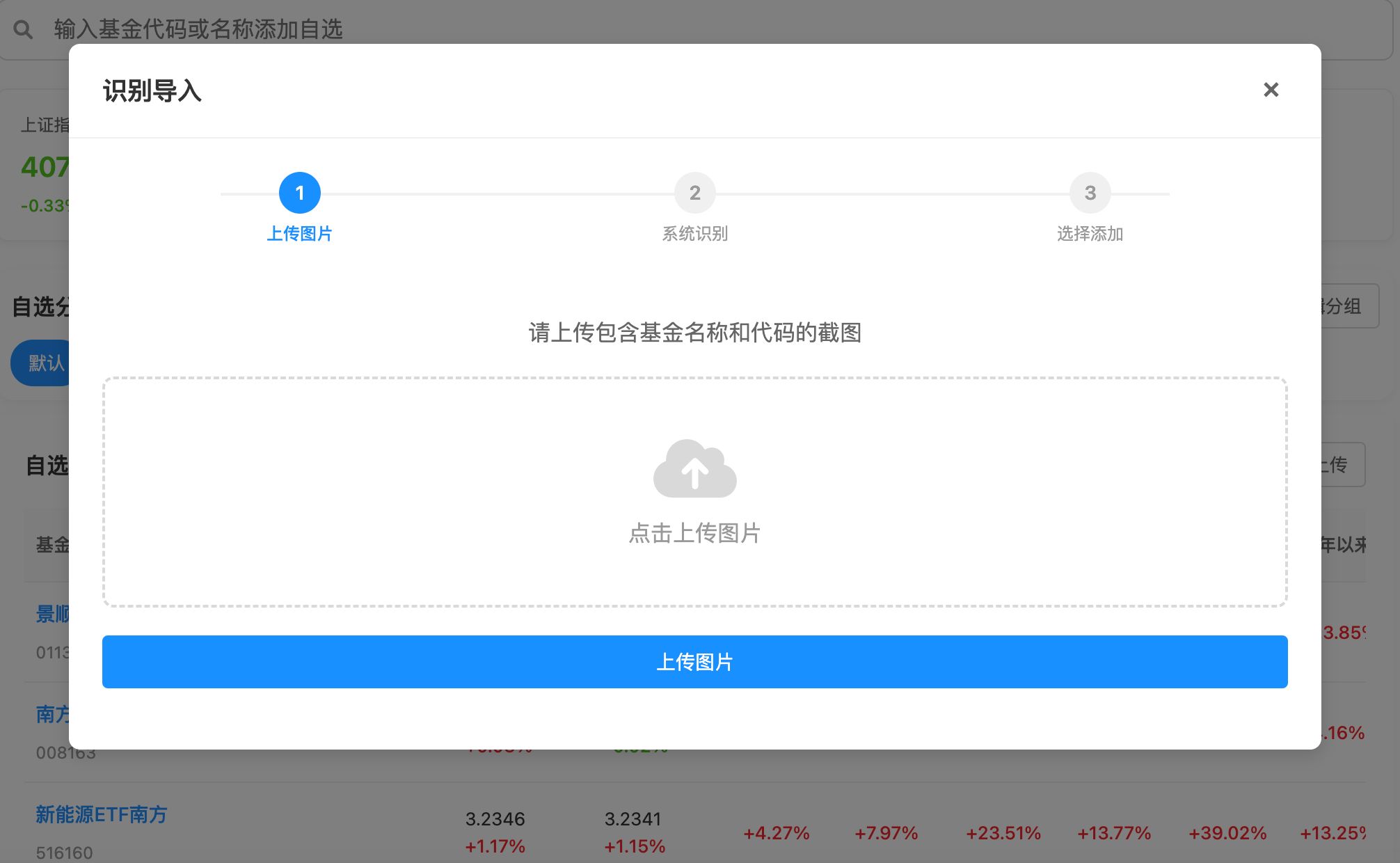 批量上传截图